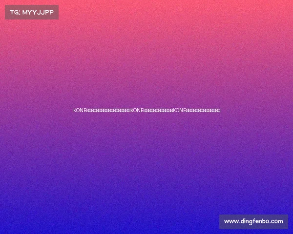 KONE电竞俱乐部大本营揭晓，究竟坐落何方？KONE战队主场坐标首度曝光揭秘KONE电竞基地：原来驻扎在这座城市